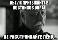 Вы уж приезжайте в постников овраг Не расстраивайте Лёню