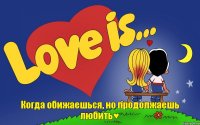 Когда обижаешься, но продолжаешь любить♥