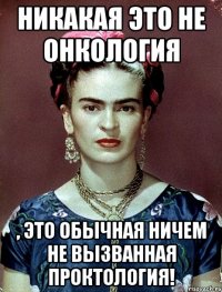 Никакая это не онкология , это обычная ничем не вызванная проктология!