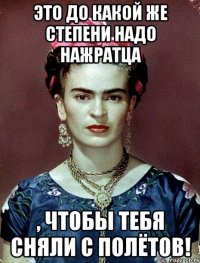 Это до какой же степени надо нажратца , чтобы тебя сняли с полётов!