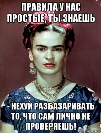 Правила у нас простые, ты знаешь - нехуй разбазаривать то, что сам лично не проверяешь!