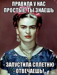 Правила у нас простые, ты знаешь - запустила сплетню - отвечаешь!
