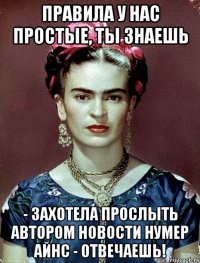 Правила у нас простые, ты знаешь - захотела прослыть автором новости нумер айнс - отвечаешь!