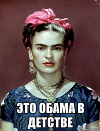  Это Обама в детстве