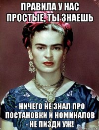 Правила у нас простые, ты знаешь - ничего не знал про постановки и номиналов - не пизди уж!