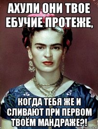 АХУЛИ они твое ебучие протеже, когда тебя же и сливают при первом твоём мандраже?!