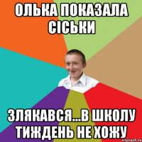 Олька показала сіськи злякався...в школу тиждень не хожу