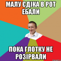 Малу Єдіка в рот ебали пока глотку не розірвали