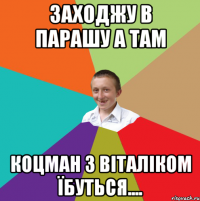 заходжу в парашу а там коцман з віталіком їбуться....