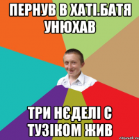 Пернув в хаті.батя унюхав Три нєделі с тузіком жив