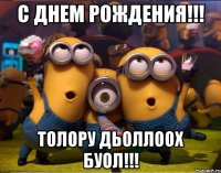 С днем рождения!!! Толору дьоллоох буол!!!