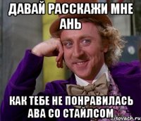 давай расскажи мне Ань как тебе не понравилась ава со Стайлсом