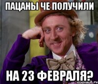 Пацаны че получили На 23 февраля?