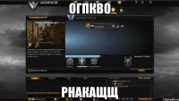 огпкво рнакащщ