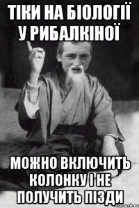 ТІКИ НА БІОЛОГІЇ У РИБАЛКІНОЇ МОЖНО ВКЛЮЧИТЬ КОЛОНКУ І НЕ ПОЛУЧИТЬ ПІЗДИ