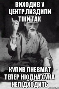 виходив у центр,пиздили тіки так купив пневмат тепер ніодна сука непідходить