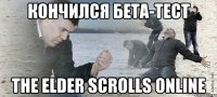 Кончился бета-тест The Elder scrolls online