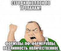 Сегодня коллок по тропанам! Формулы, ЛФ, фармгруппы, подлинность, количественное