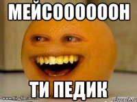 мейсоооооон ти педик