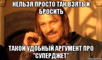 Нельзя просто так взять и бросить такой удобный аргумент про "Суперджет"