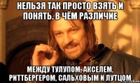 нельзя так просто взять и понять, в чём различие между тулупом, акселем, риттбергером, сальховым и лутцом