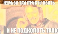 нельзя просто так взять и не подколоть Таню