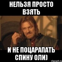 Нельзя просто взять и не поцарапать спину Оли)