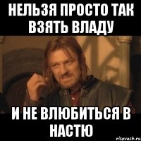 Нельзя просто так взять Владу и не влюбиться в Настю