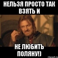 нельзя просто так взять и не любить Поляну!)