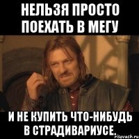 Нельзя просто поехать в Мегу И не купить что-нибудь в страдивариусе.