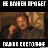 не важен пробег важно состояние