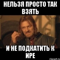 нельзя просто так взять и не подкатить к ире