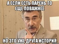 а если есть парень то еще поважнее но это уже друга история