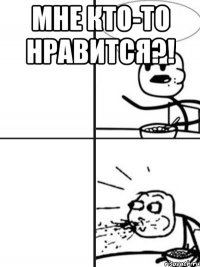 мне кто-то нравится?! 