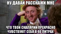 ну давай расскажи мне что твои скалярии прекрасно чувствуют себя в 40 литрах