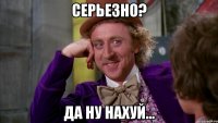 Серьезно? Да ну нахуй...