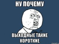 Ну почему Выходные такие короткие