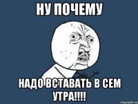 ну почему надо вставать в сем утра!!!!