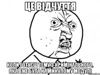 це відчуття коли готуєш тему з кримінального, яка вже була на минулому модулі