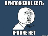 приложение есть IPhone нет