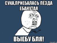 сука,приебалась пёзда ебанутая выебу бля!