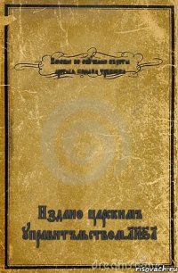 Пособие по обучънию пъхоты драться ссаными тръпками Издано царскимъ управитъльством.1861