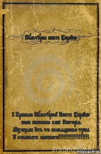 Культурна книга України 1 Правило Культурної Книги України коли шановна пані Вікторія Міхоцька їсть то обовязково треба її побажати смачного!!!!!!!!!!!!!!!!!!