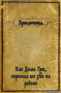 Приключения Как Дима Грек, пересосал все хуи на районе