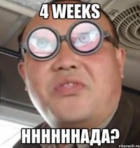 4 weeks ннннннада?