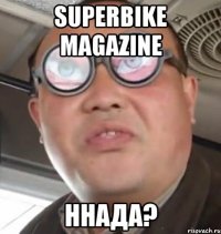 Superbike Magazine ннада?