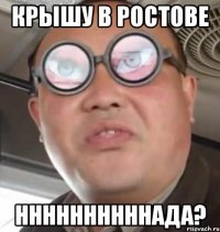 крышу в ростове ннннннннннада?