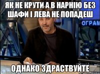 як не крути а в нарнію без шафи і лева не попадеш однако здраствуйте