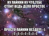 ну лайкни ну что тебе стоит ведь дело простое просто лайкни везде!!! :-) :-) :-) :-) :-) :-) :-) :-)