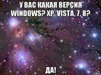 У Вас какая версия windows? xp, vista, 7, 8? Да!